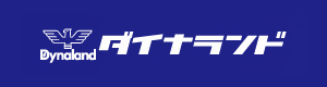 ダイナランド（岐阜県）