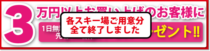 チケットプレゼント終了