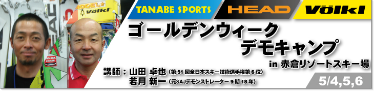 4/26-5/6　ゴールデンウィークレーシングキャンプ