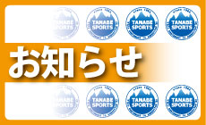  3F店内改装のお知らせ（8/11工事期間変更）