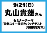 20140921_maruyama_seminar