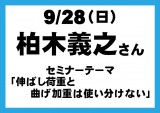 20140928_kashiwagi_seminar