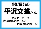 20141005_hirasawa_seminar