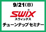 20140921_swix_seminar