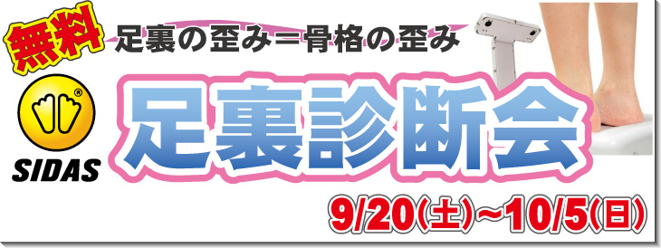 6/21～30　足裏診断会開催