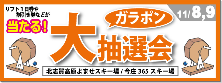 ガラポン抽選会開催