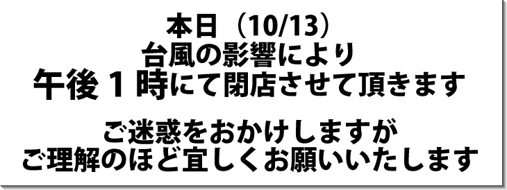 台風について