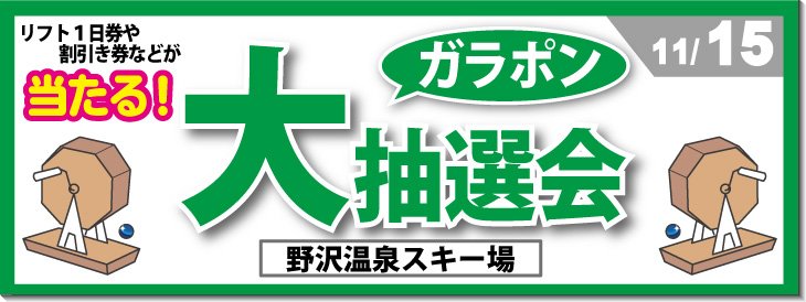 ガラポン抽選会開催