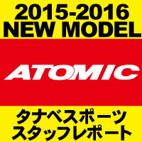 おすすめ!15-16 NEW MODEL SKI『アトミック』 - タナベスポーツ おすすめ!15-16 NEW MODEL SKI『アトミック』 - タナベスポーツ