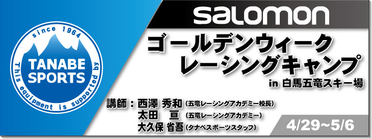 4/26-5/6　ゴールデンウィークレーシングキャンプ