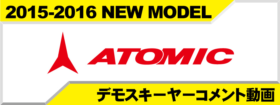 デモスキーヤーコメントト　ATOMIC