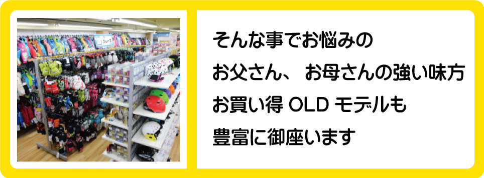 そんな事でお悩みのお父さん、お母さんの強い味方お買い得OLDモデルも豊富に御座います