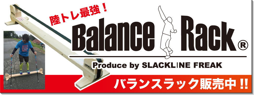 BALANCE RACK販売中