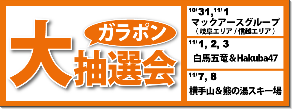 ガラポン抽選会開催