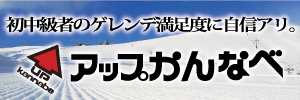 アップかんなべ