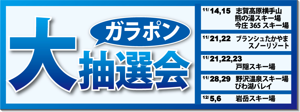 ガラポン抽選会開催