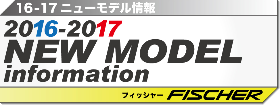 2016-2017　NEW MODEL 情報