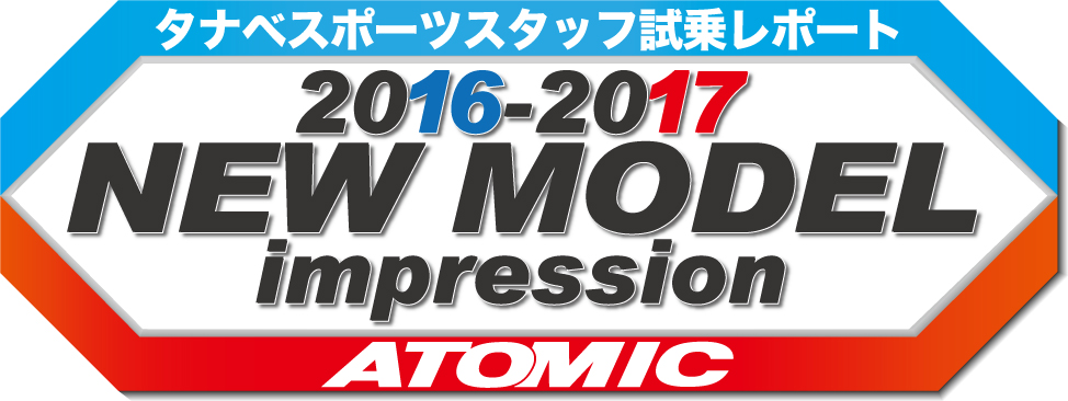 2016-2017 NEW MODEL SKI スタッフ試乗レポート『ATOMIC』 | 新着情報