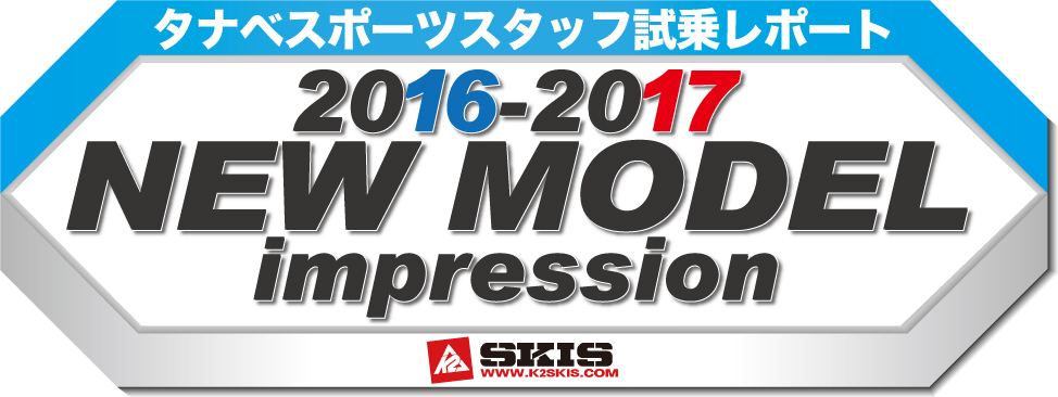 2016-2017 NEW MODEL タナベスタッフ試乗レポート「K2」