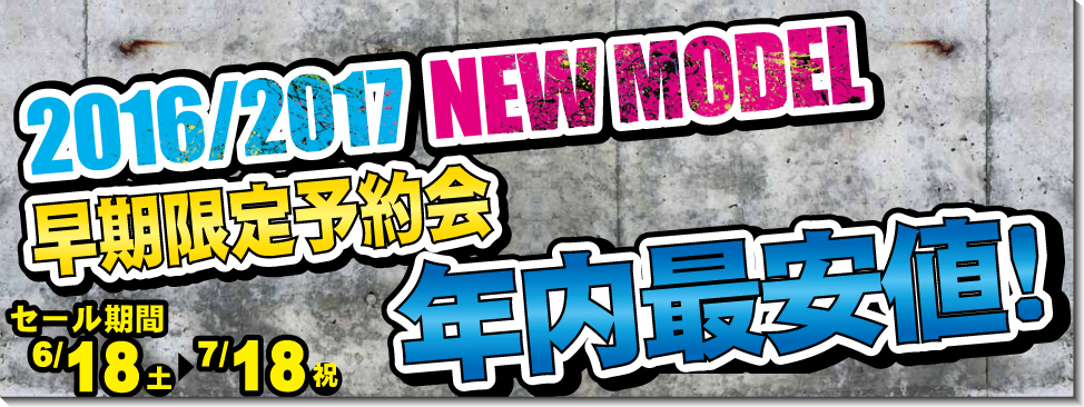 6/20～7/20早期限定予約会