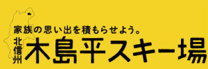 木島平スキー場