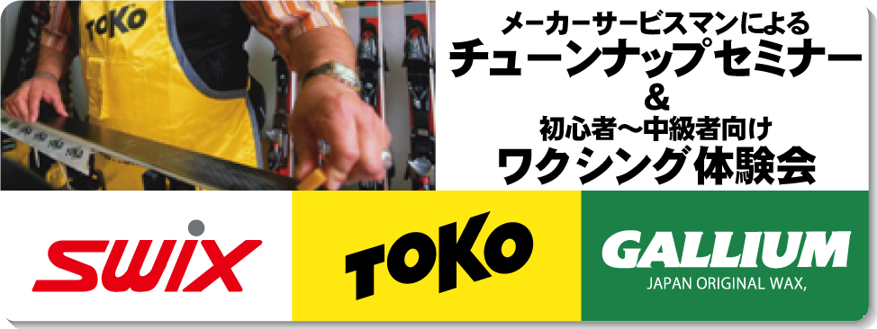 9/17,18,24,10/1チューンナップセミナー開催