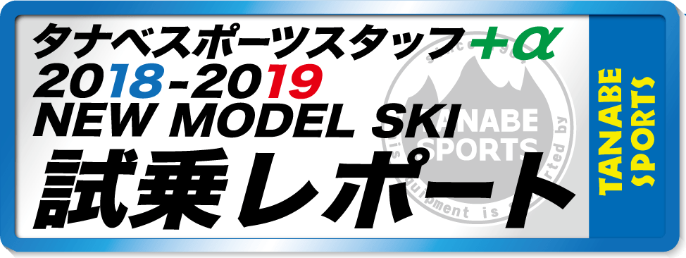 2018-2019NEW MODEL　試乗レポート