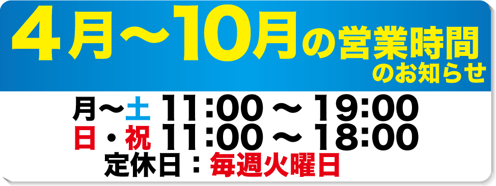 1月2月営業時間のお知らせ