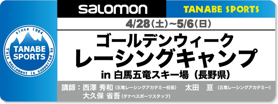 4/28-5/6　ゴールデンウィークレーシングキャンプ