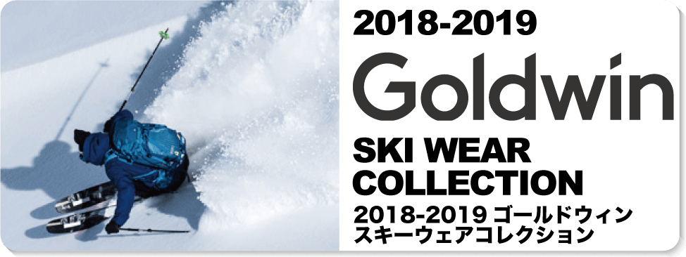 2018-2019 GOLDWIN NEW MODEL スキーウェア | 新着情報 | タナベ