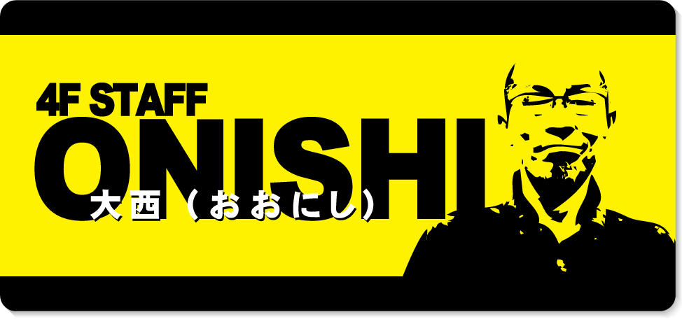 大西