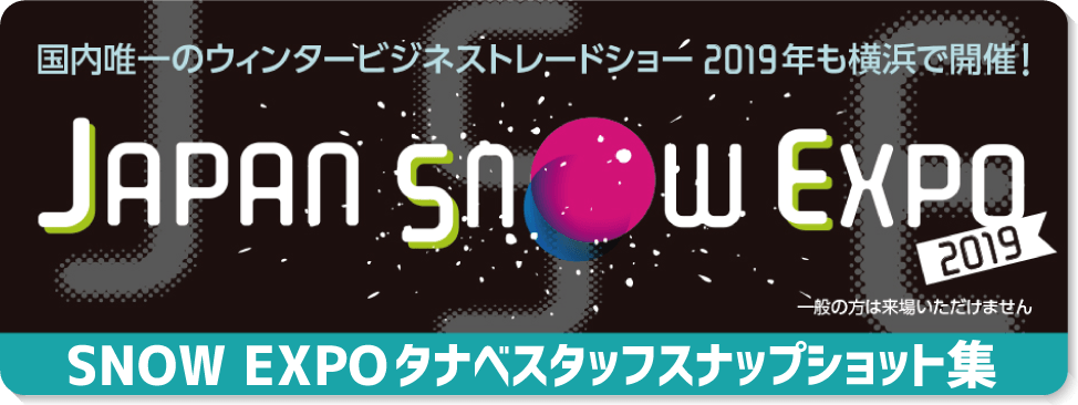 JAPAN SNOW EXPO 2019