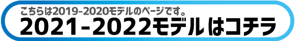 2021-2022 OGASAKA（オガサカ） スタッフ試乗レポート