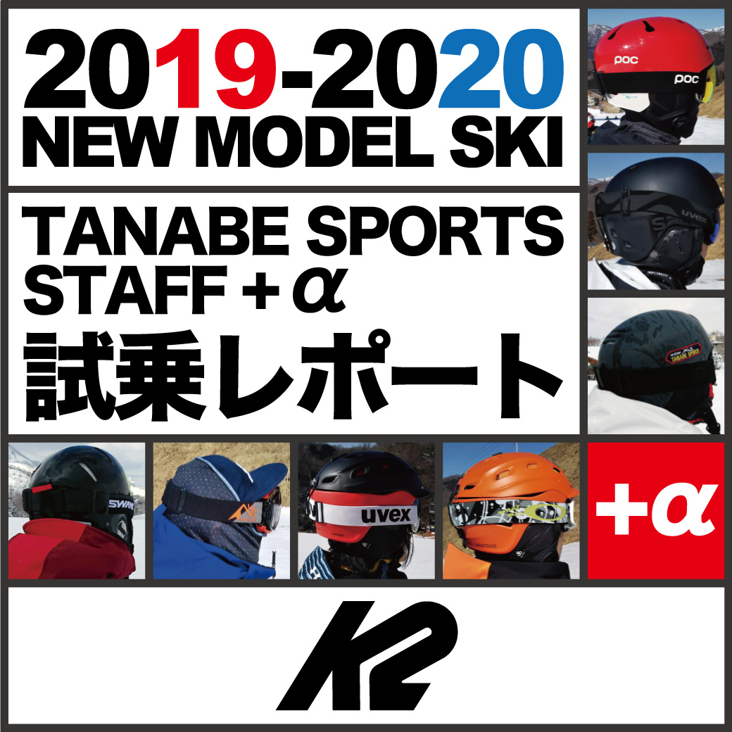 2019-2020 NEW MODEL タナベスタッフ試乗レポート「K2」