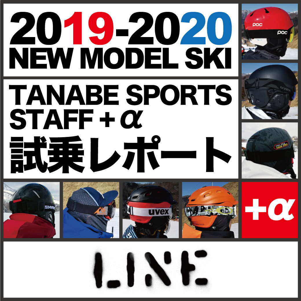 2019-2020 NEW MODEL タナベスタッフ試乗レポート「LINE」