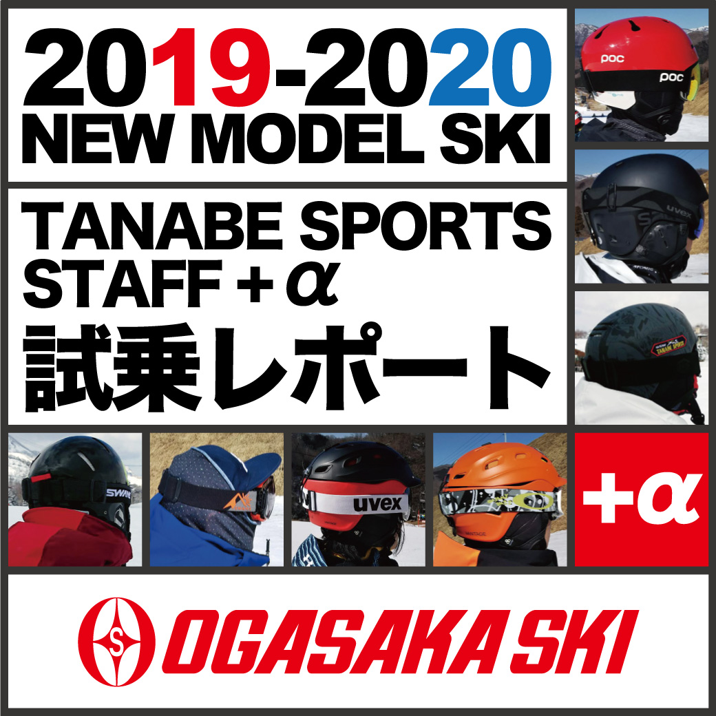 2019-2020 OGASAKA（オガサカ） スタッフ試乗レポート | 19-20 