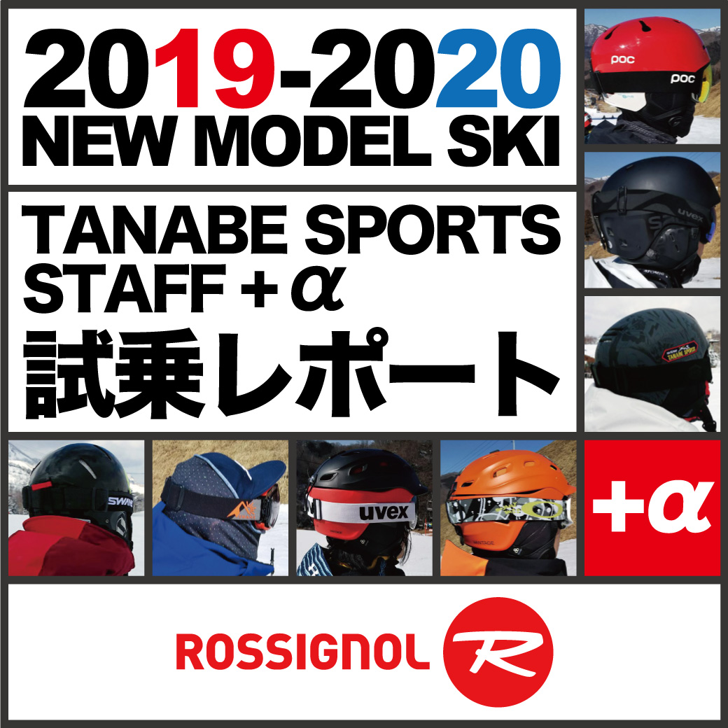 19 Rossignol ロシニョール スタッフ試乗レポート 19 オススメnewモデル タナベスポーツ松屋町本店