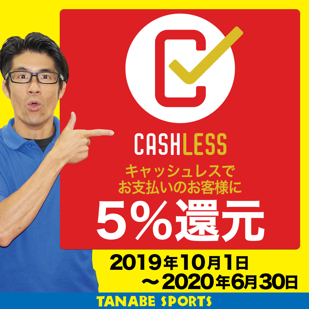 キャッシュレス5％還元事業