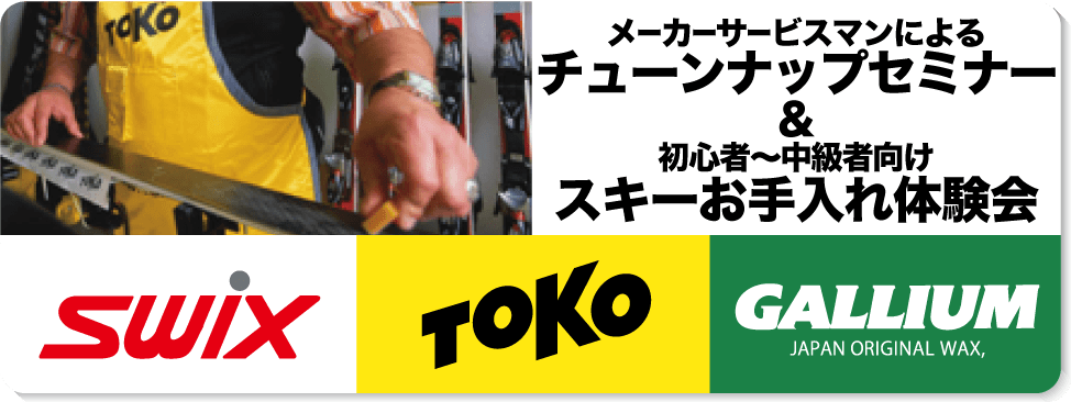 9/17,18,24,10/1チューンナップセミナー開催