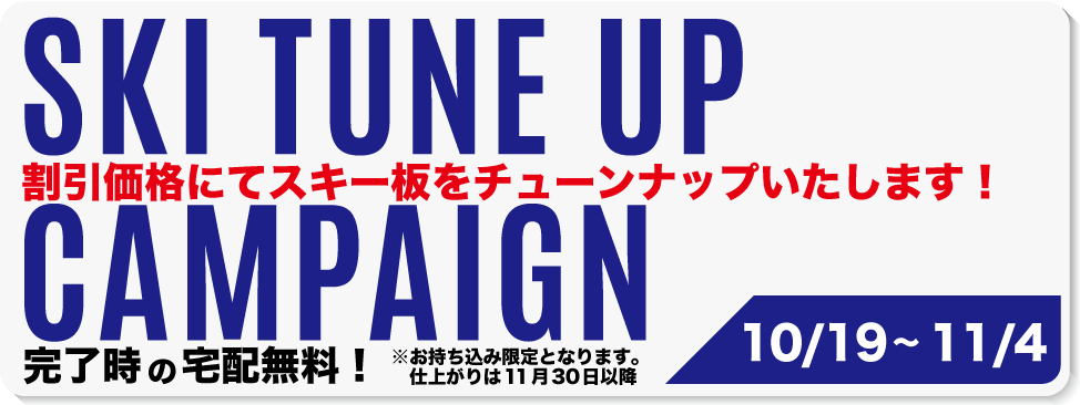 チューンナップフェアー