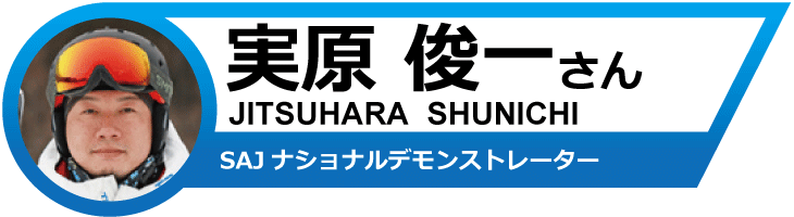 実原俊一さんオススメ！19-20　フォルクルスキー