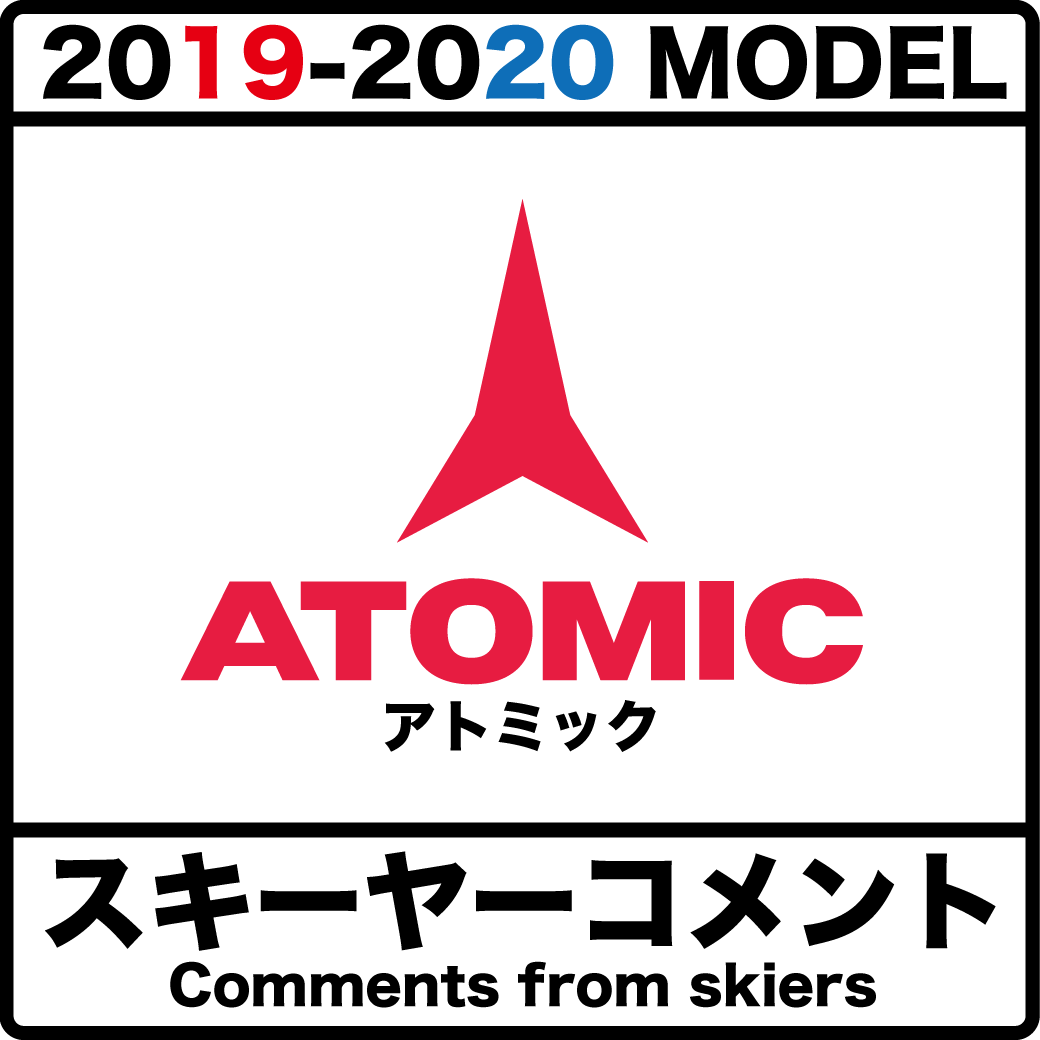 有名スキーヤーが紹介19-20 ATOMIC