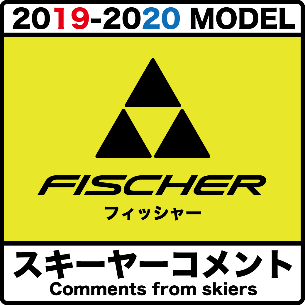 有名スキーヤーが紹介19-20 FISCHER