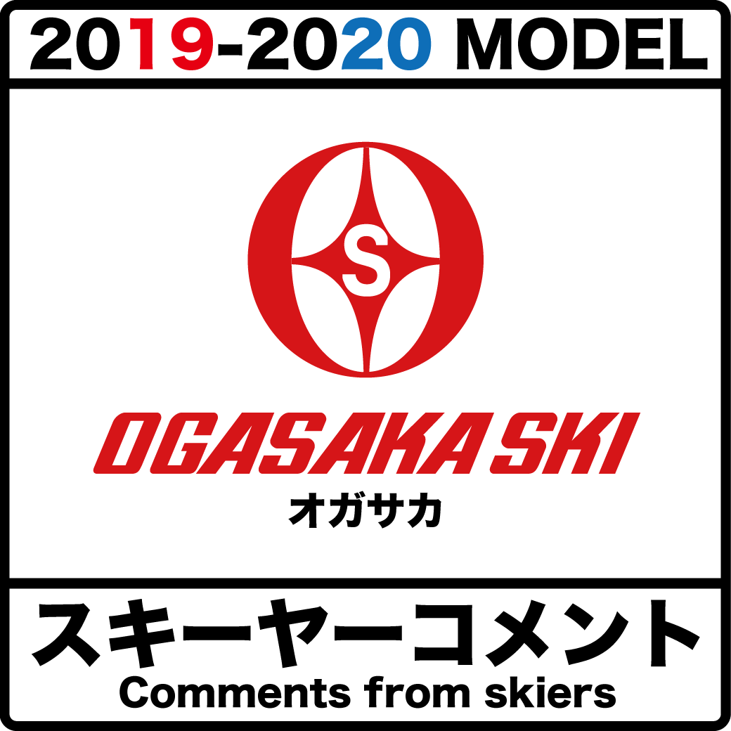 有名スキーヤーが紹介19-20 OGASAKA