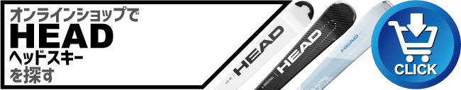 タナベスポーツWEBショップ「HEAD」