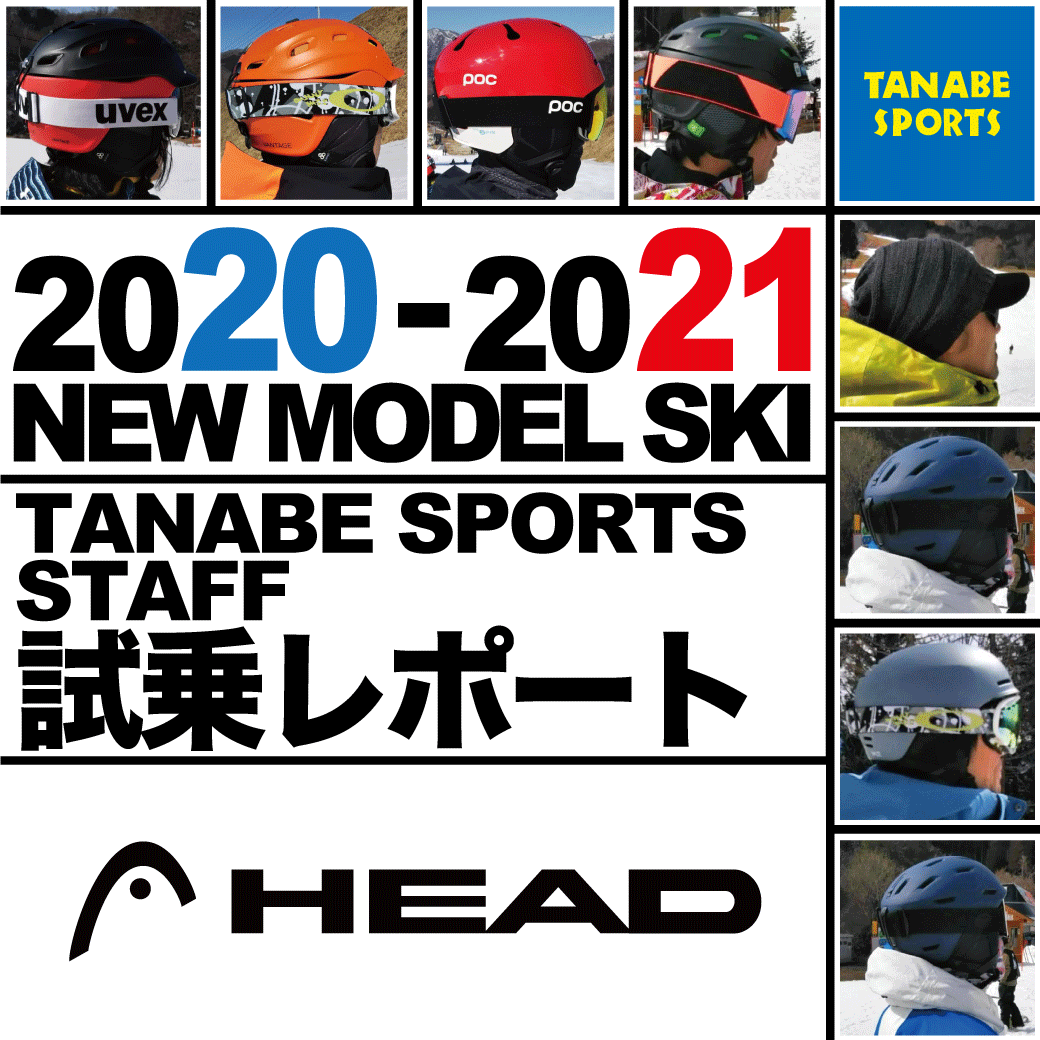 2020-2021 NEW MODEL タナベスタッフ試乗レポート「HEAD」