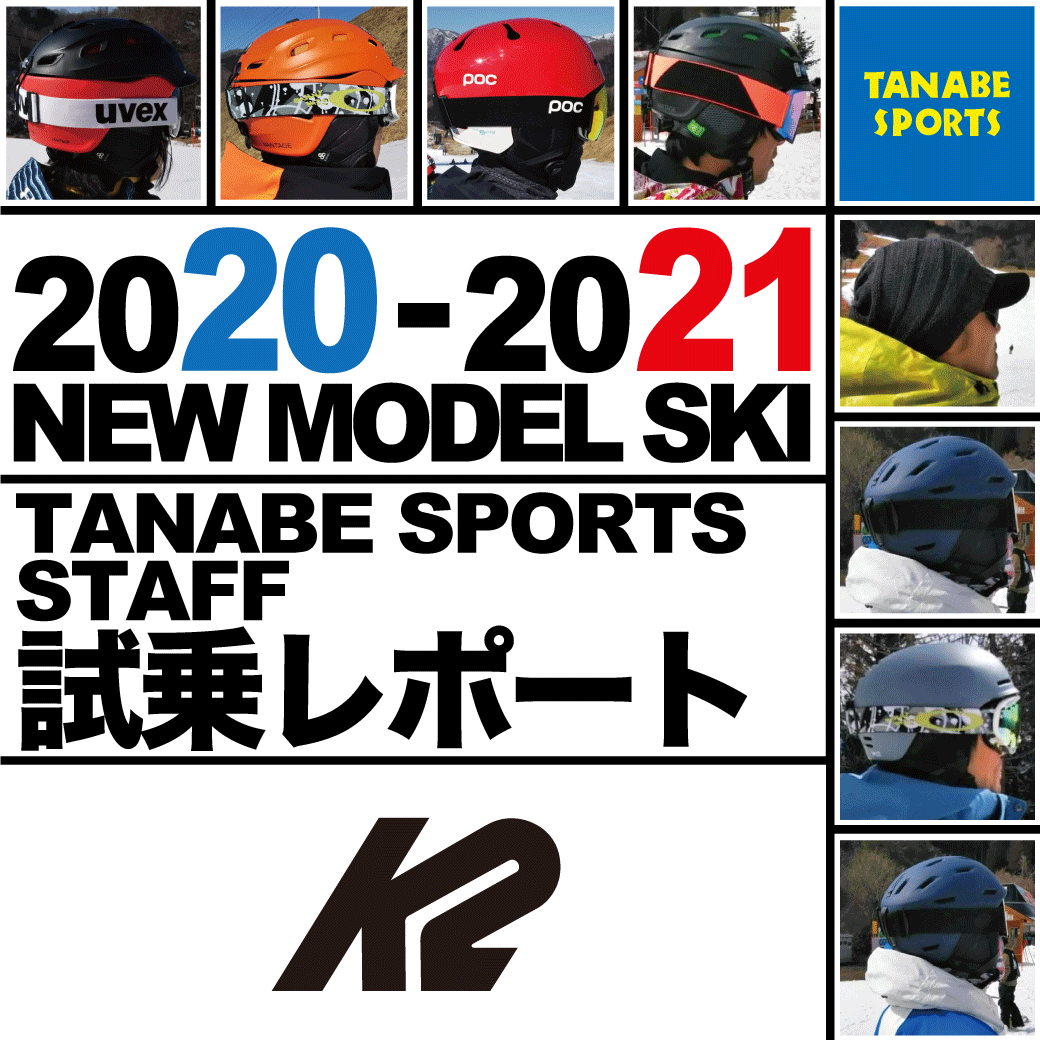 2020-2021 NEW MODEL タナベスタッフ試乗レポート「K2」