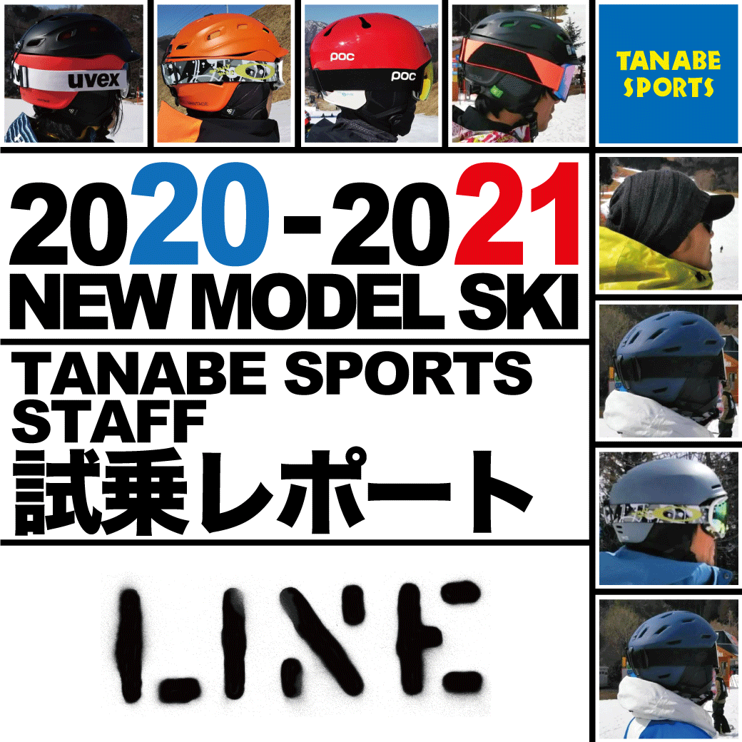 2020-2021 NEW MODEL タナベスタッフ試乗レポート「LINE」
