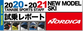 2020-2021 NORDICA（ノルディカ）スタッフ試乗レポート