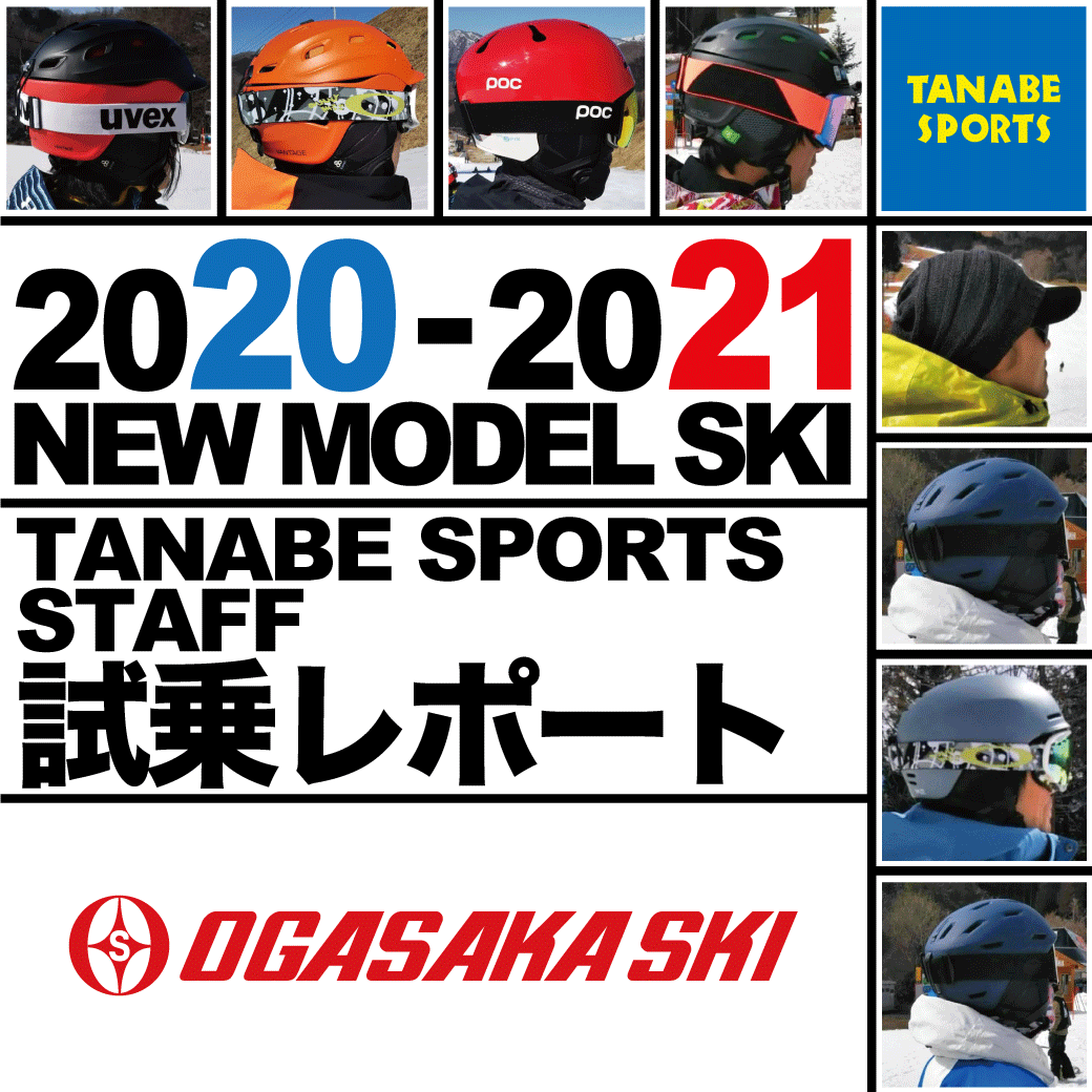2020-2021 NEW MODEL タナベスタッフ試乗レポート「OGASAKA」